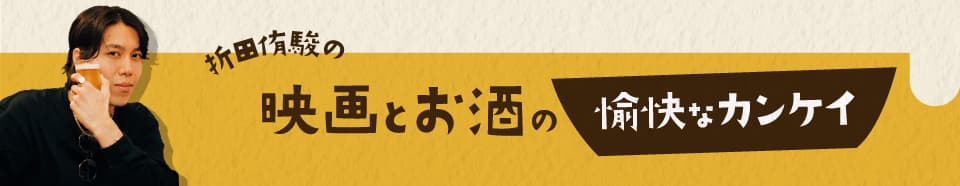 7時間18分の映画 サタンタンゴ と 天使が通る店の思い出