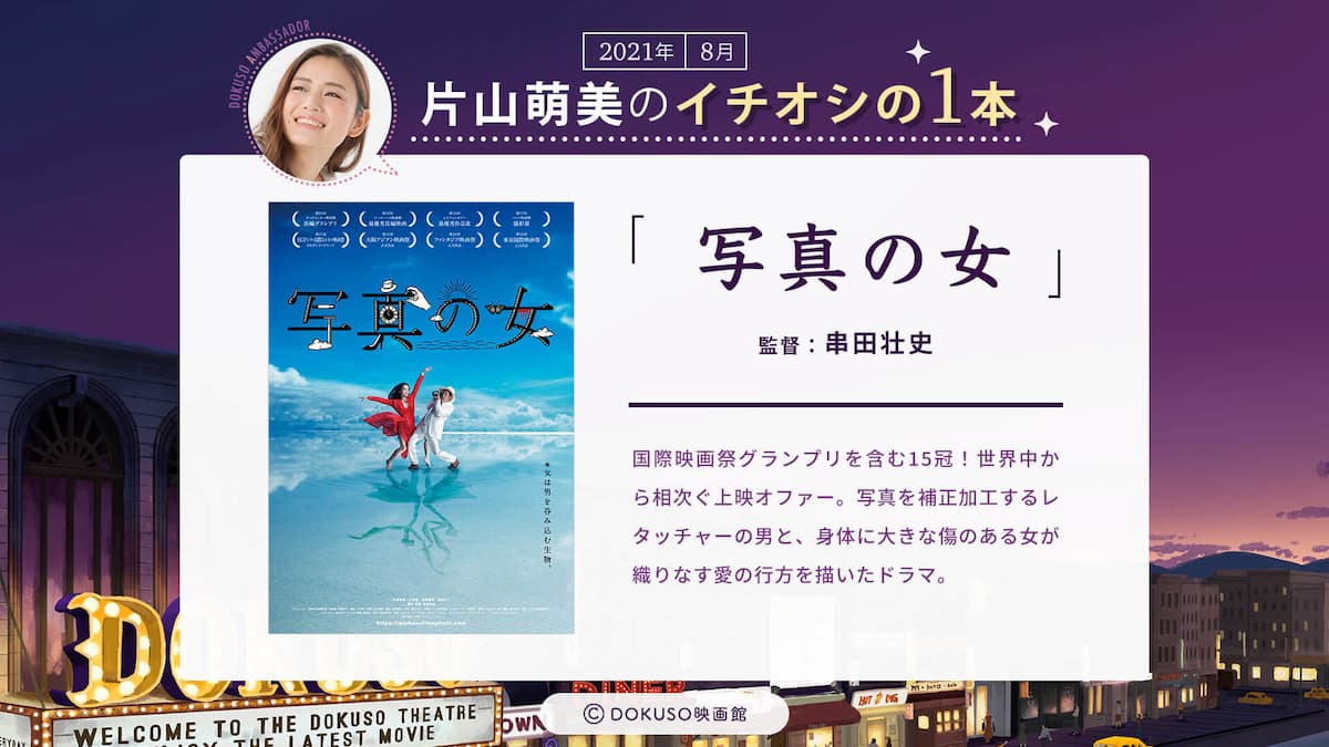 オススメ Dokuso公式アンバサダーによるオススメ作品をご紹介 Dokuso映画館